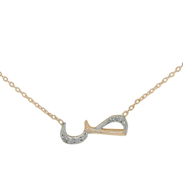 Diamant Arabischer Buchstabe „Sad“ Kette